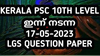 ഇന്ന് നടന്ന 1752023 പരീക്ഷയുടെ Company board LGS question Paper #companyboardlgs #psc #prelims #yt