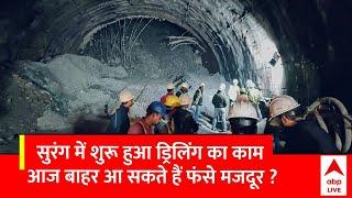 Uttarkashi Tunnel Collapse उत्तराखंड में सुरंग धंसने से फंसे थे 40 मजदूर