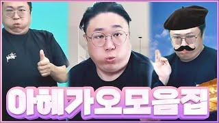 코트 먹방리액션 모음집 ㅋㅋㅋㅋㅋㅋ