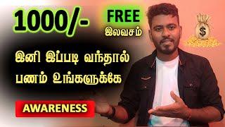 5 நிமிடத்தில் நான் சம்பாதித்த 1000- பணம்  Money Earning Site  AWARENESS @KokulTechTamil