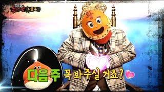 HOT Preview King of masked singer Ep. 180 복면가왕 20181202