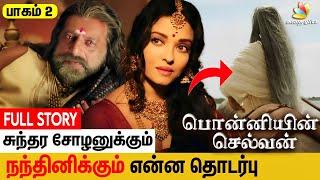 யார் இந்த ஊமை ராணி?   Ponniyin Selvan Story Part 2 