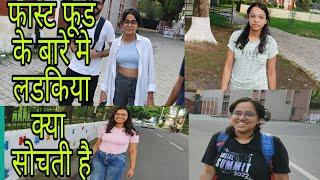 फास्ट फूड के बारे मे लडकिया क्या सोचती है  what Indian girls think about fast food  #fastfood