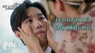 FIN  ผัดหน้าซะนวล แถมยังอบขนมให้ ดีใจมากนะ  หนึ่งในร้อย EP.3  Ch3Thailand