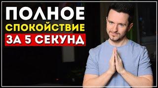 Как быстро успокоиться? 5 моментальных приемов 100% эффект