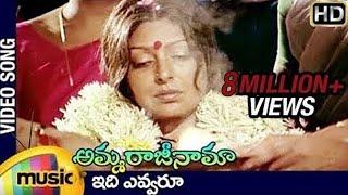 Amma Rajinama Telugu Movie  Edi Evvaru Full Song  Sharada  Saikumar  Mango Music