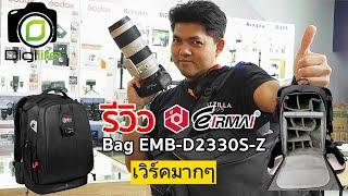 รีวิว  Eirmai Bag EMB-D2330S-Z กระเป๋าเป้กล้อง กันน้ำ DSLR Mirrorless   Laptop และอุปกรณ์เสริมต่างๆ