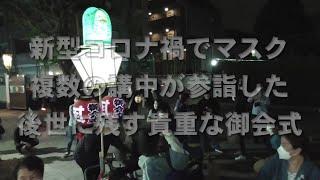 大林寺（梅屋敷）お会式万灯練供養_1の1・各万灯講中 20211108