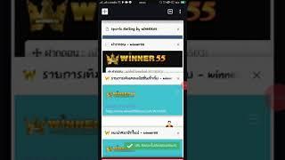 หาเงินง่ายๆกับ เว็ป winner55 เพียงแค่ปายนิ้ว