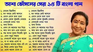 Best Of Asha Bhosle Bengali Song  Asha Bhosle Nonstop Bangla Hits Songs  Bangla Songs 