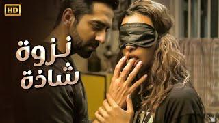 حصريا فيلم الاثارة  نـــ ـــزوة شـــ ــــاذة  FULL HD 2024