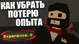 Как убрать потерю опыта и скиллов на своём сервере  Unturned