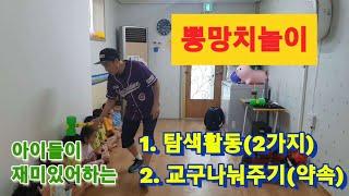 아이들이 재미있어하는 뿅망치놀이 1.탐색활동2가지  2.교구나눠주기동기부여 #유아체육 #뿅망치 #동기부여