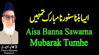 Aisa Banna Sawarna Mubarak Tumhein  Fana Nizami Kanpuri  Shahid Rasool