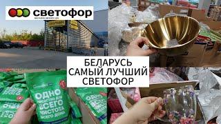 БЕЛАРУСЬ САМЫЙ ЛУЧШИЙ СВЕТОФОР В МИНСКЕАССОРТИМЕНТ ПОРАЖАЕТ