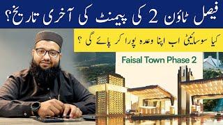 Good News for clients and investors  Faisal Town Phase-2  Faisal Town Phase 2 latest update