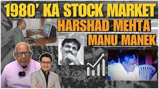1980’ का stock market  Harshad Mehta vs Manu Manek  Reality of stock market  DADAJI SPECIAL 