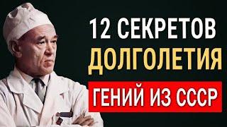 Секреты Долголетия 100-летнего хирурга Фёдора Углова Неужели Это Правда? Просто Проверьте на себе