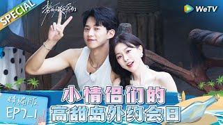 Multi sub FULL  EP7-1 Double dates Sweet & Healing  Live and Love《势均力敌的我们》