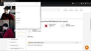 ОТЗЫВОБЗОР О РУЛЕ - DEXP Wheelman ProОТ И ДО