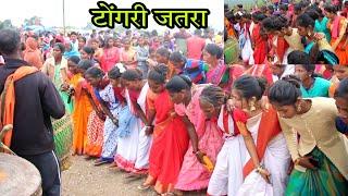 गोलि गाॅव टोंगरी जतरा  जामुन टोली खोड़ा  JATRA video