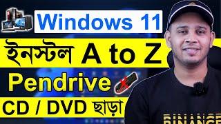 Windows 11 Setup Without Pendrive  How To Install Windows 11 Without Pendrive  DVD Step By Step