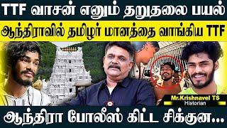 TTF வாசன் திருப்பதியில் செய்த PRANKகொதித்து போன ஒட்டு மொத்த ஆந்திரா. KRISHNAVEL TTF VASAN THIRUMALA