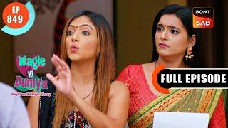 Exam Question Paper  Wagle Ki Duniya  Ep 849  Full Episode  20 Dec 2023