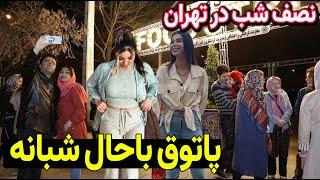 شب گردی توی تهران  اگه اهل تهران نیستی نبین 