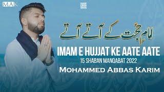 15 Shaban Manqabat 2022  IMAM E HUJJAT KE ATE ATE  Mohammad Abbas Karim  Manqabat Imam Mehdi 2022