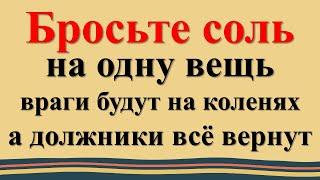 Как заставить врагов извиниться и признать свои ошибки а должники вернули деньги? Ритуал заговор