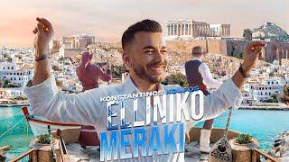 Κωνσταντίνος Κουφός - Ελληνικό Μεράκι  Official Music Video