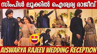 Aiswarya Rajeev Weddings Reception Full Video  Star Magic Fame Aiswarya Rajeev Marriage