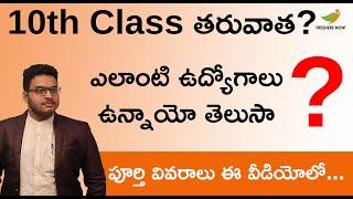 Jobs After 10th Class in Telugu  Government Jobs & Private Jobs  Good Salary  Railway Army Navy