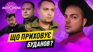 Що приховує БУДАНОВ? Конфлікт з ЗЕЛЕНСЬКИМ скандал з ГУР МО та