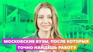 РЕЙТИНГ ВУЗОВ и ЛУЧШИЕ ВУЗЫ МОСКВЫ   МГМУ ИЛИ МГУ?