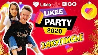 LIKEE PARTY 2020ЧТО ТВОРИЛОСЬ ЗА КУЛИСАМИВлог Мария ОМГ