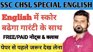 Ssc special free english class  पेपर से पहले जरूर देख लेना #sscchsl #ssc #ssccgl