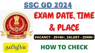 SSC GD 2024 - EXAM DATE TIME & PLACE  HOW TO CHECK