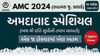 AMC & Ahmedabad City Special Mega Lecture  #AMC #ahmedabad