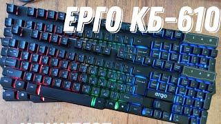 Обзор на клавіатуру Ergo kb-610кликтест и отзив автора