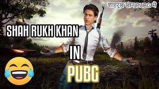 SHAH RUKH KHAN PRANK IN PUBG HINDI VOICE TROLLING