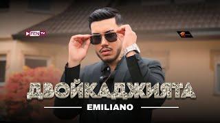 EMILIANO - DVOYKADZHIYATA  ЕМИЛИАНО - Двойкаджията Official Music Video