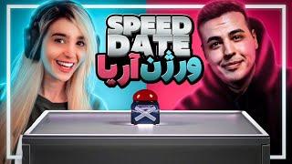 Speed Date Aria Keoxer ری اکت دیت ایرانی