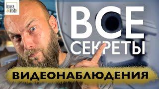 Что нужно знать о видеонаблюдении?