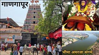 Shri Kshetra Ganagapur Darshan  Dattatreya Temple  नृसिंह सरस्वती महाराज  Bhima Amarja Sangam 