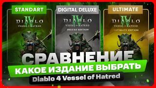 Какое издание Diablo 4 выбрать и купить