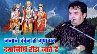 ना जाने कौन से गुण पर  मन मोहक भजन  best hindi bhajan  भजन सम्राट पं पवन तिवारी जी