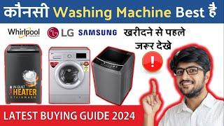  कौन सी Washing Machine लेनी चाहिए ▶️Best Top Load Machine in India 2024  Best Washing Machine