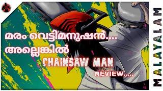 CHAINSAW MAN  ANIME  REVIEW in malayalam by @AKspokeMalayalam  #chainsawman #anime #animereview